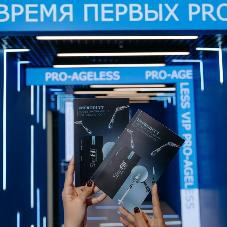 Международный конгресс по эстетической медицине PRO-AGELESS 2025. Время первых.