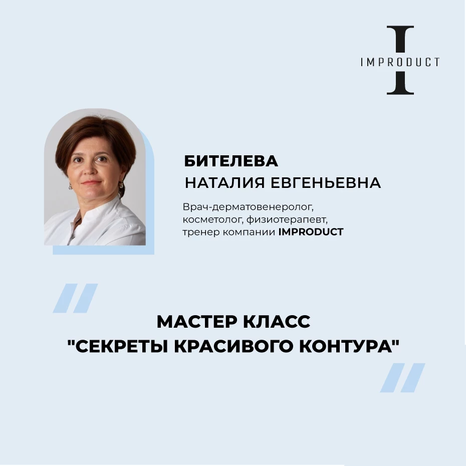 Мастер класс Секреты красивого контура