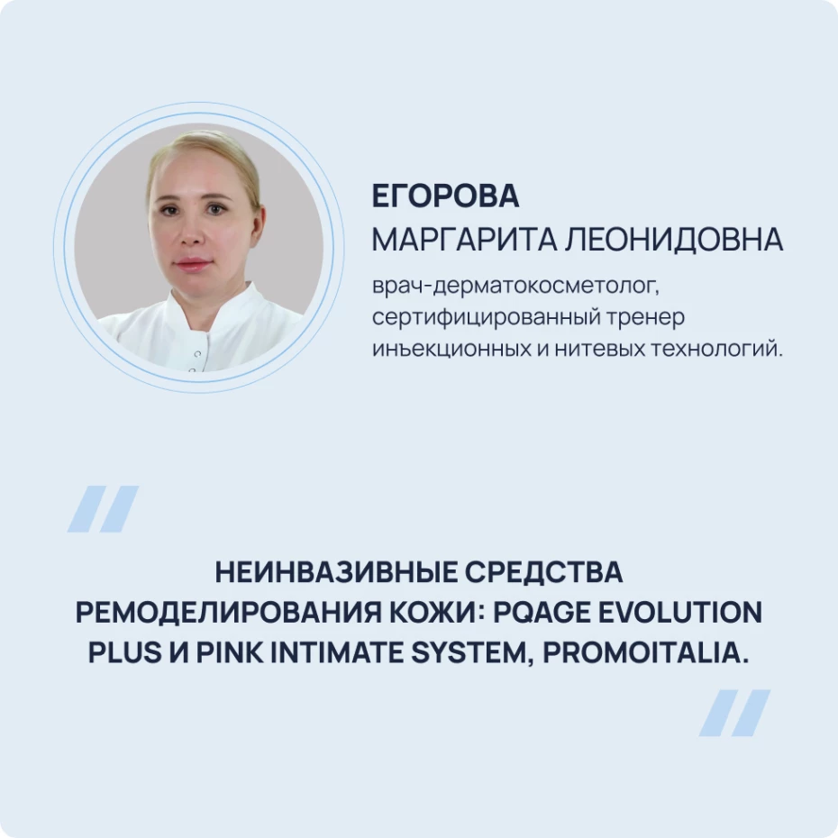 Неинвазивные средства ремоделирования кожи